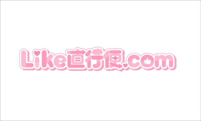 Like直行便.com